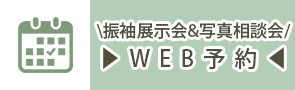 成人WEB予約